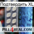 Подтвердить XL 34